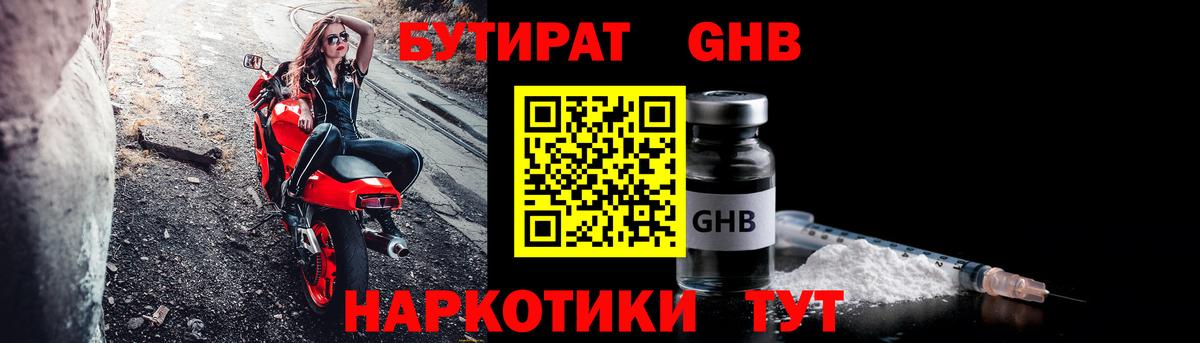 Тамбов  Бутират  Вход с VPN  БУТИРАТ GHB 