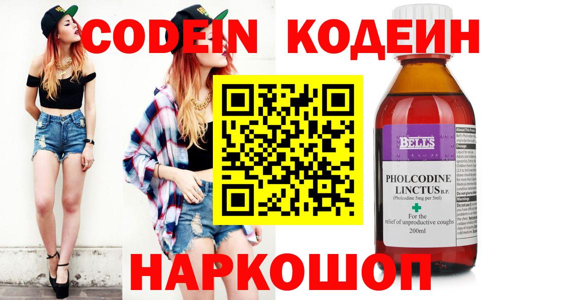 Тамбов  Кодеиновый сироп Lean напиток Lean (лин)  Кодеин напиток Lean (лин)  Вход с VPN 