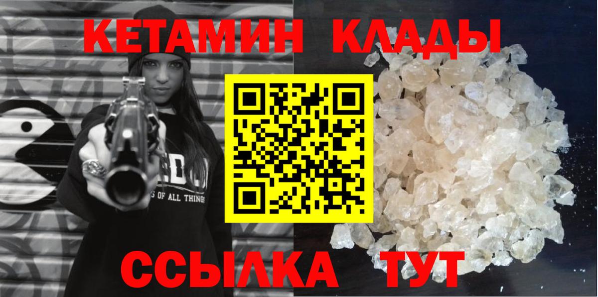 КЕТАМИН ketamine  Вход с VPN  Тамбов 